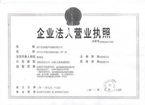 营业执照