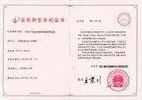 蒸发器实用新型专利证书